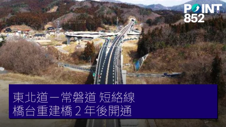東北道-常磐道 短絡線 橋台重建橋 2 年後開通 東北道-常磐道 短絡線 橋台重建橋 2 年後開通