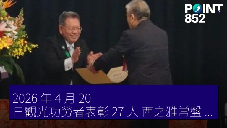 2026 年 4 月 20 日觀光功勞者表彰 27 人 西之雅常盤(西の雅常盤)大女將宮川高美 ANTA 副會長村山吉三郎受獎 2026 年 4 月 20 日觀光功勞者表彰 27 人 西之雅常盤(西の雅常盤)大女將宮川高美 ANTA 副會長村山吉三郎受獎