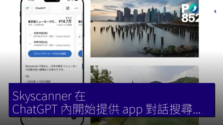 Skyscanner 在 ChatGPT 內開始提供 app 對話搜尋全球機票航班