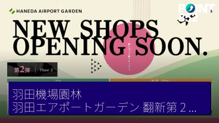 羽田機場園林(羽田エアポートガーデン)翻新第 2 彈 Crisp Salad Works 等 4 店 4 月下旬至 6 月開 羽田機場園林(羽田エアポートガーデン)翻新第 2 彈 Crisp Salad Works 等 4 店 4 月下旬至 6 月開