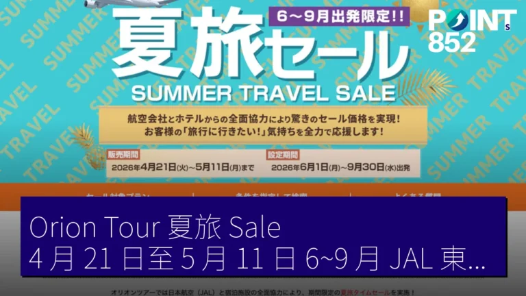 Orion Tour夏旅 Sale4 月 21 日至 5 月 11 日 6~9 月 JAL 東京(羽田)札幌 2 日 18,800 日元起 Orion Tour夏旅 Sale4 月 21 日至 5 月 11 日 6~9 月 JAL 東京(羽田)札幌 2 日 18,800 日元起