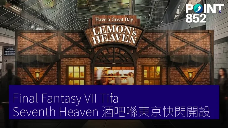 Final Fantasy VII Tifa Seventh Heaven 酒吧喺東京快閃開設 Final Fantasy VII Tifa Seventh Heaven 酒吧喺東京快閃開設