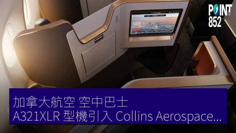加拿大航空 空中巴士 A321XLR 型機引入 Collins Aerospace 座椅 加拿大航空 空中巴士 A321XLR 型機引入 Collins Aerospace 座椅