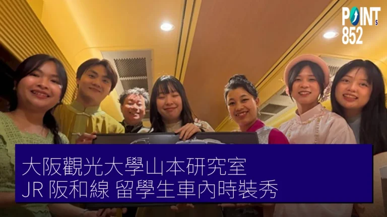 大阪觀光大學山本研究室 JR 阪和線 留學生車內時裝秀