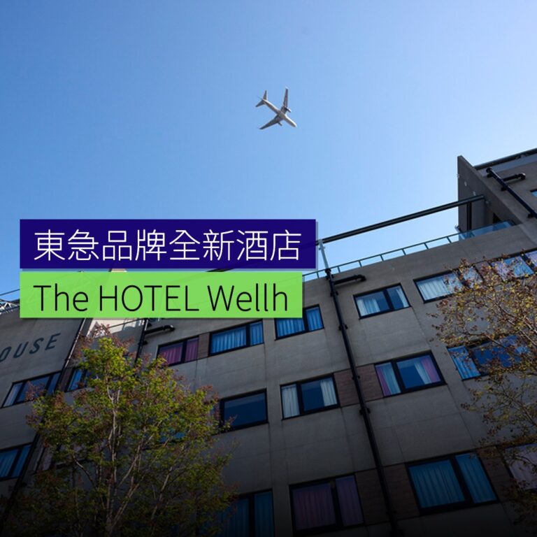 東急品牌全新The HOTEL Well-hub Haneda開幕