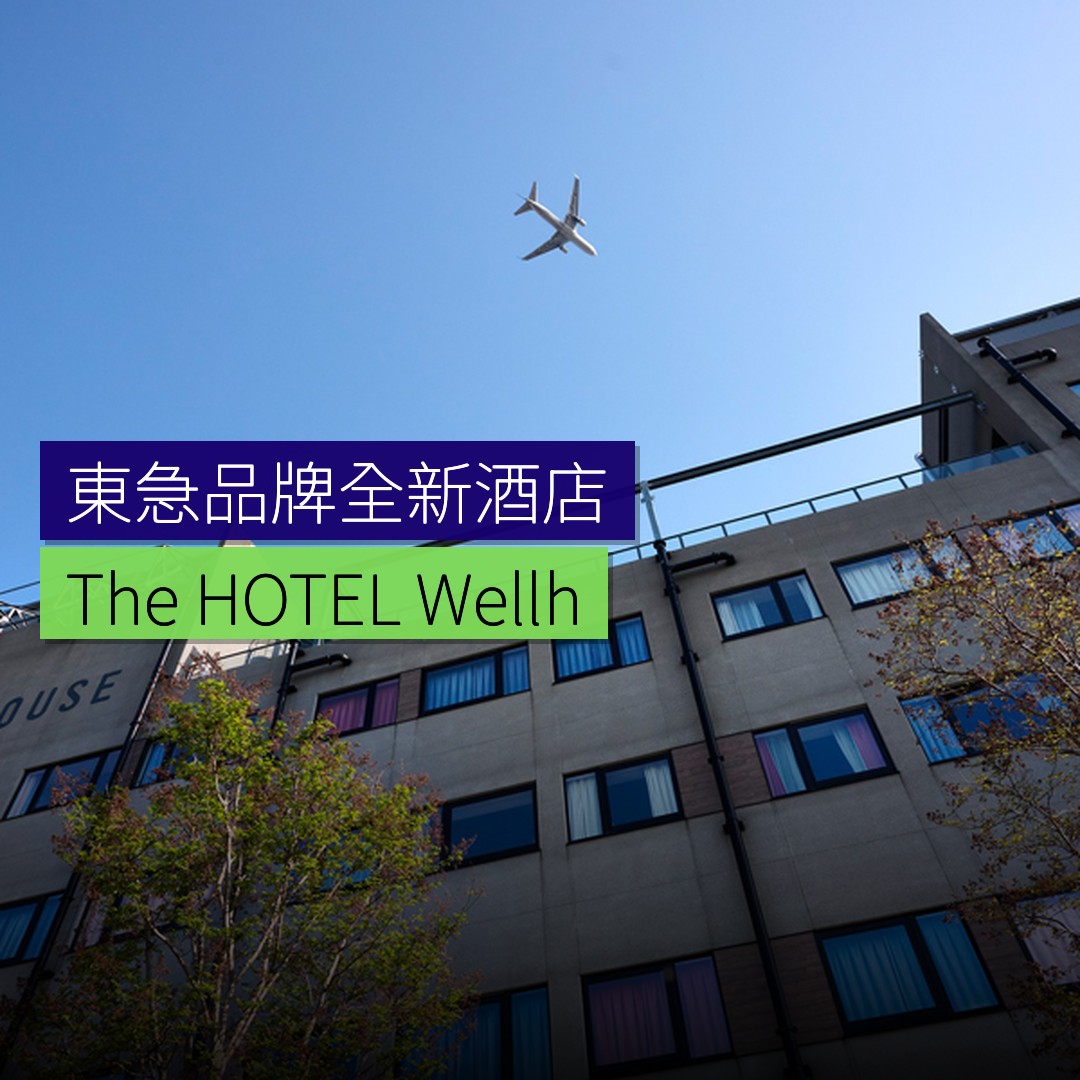 東急品牌全新「The HOTEL Well-hub Haneda」開幕 - 精選圖片