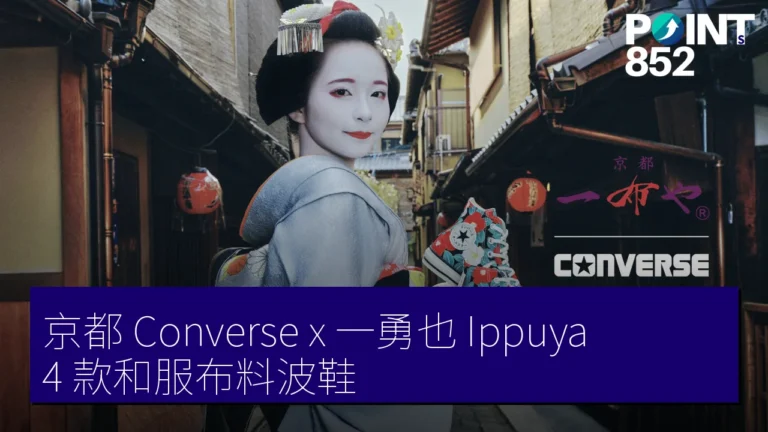京都 Converse x 一勇也（Ippuya）4 款和服布料波鞋