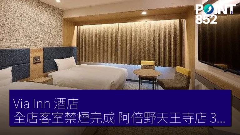 Via Inn 酒店 全店客室禁煙完成 阿倍野天王寺店 3 月 6 日竣工 Via Inn 酒店 全店客室禁煙完成 阿倍野天王寺店 3 月 6 日竣工
