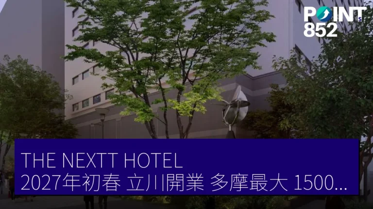 THE NEXTT HOTEL 2027年初春 立川開業 多摩最大 1500人宴會廳 211間客房