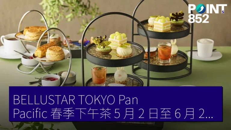 BELLUSTAR TOKYO Pan Pacific 春季下午茶 5 月 2 日至 6 月 28 日土休日 20 食 8,200 JPY