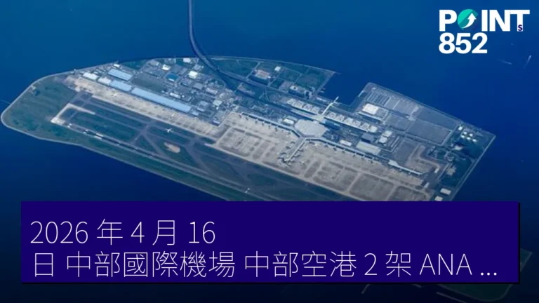 2026 年 4 月 16 日 中部國際機場（中部空港）2 架 ANA（全日空）A380飛翔之龜（Flying Honu）飛入