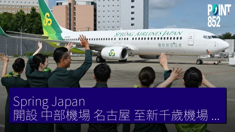 Spring Japan 開設 中部機場(名古屋)至新千歲機場(札幌)航線 4 月 23 日起 Spring Japan 開設 中部機場(名古屋)至新千歲機場(札幌)航線 4 月 23 日起