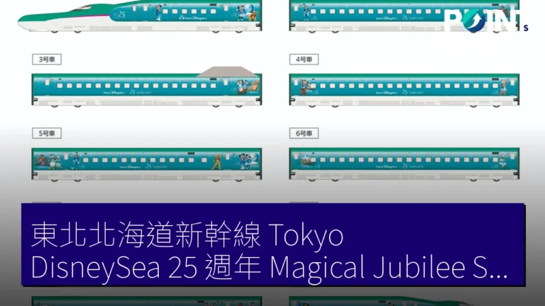 東北北海道新幹線 Tokyo DisneySea 25 週年 Magical Jubilee Shinkansen 6 月 10 日起運行