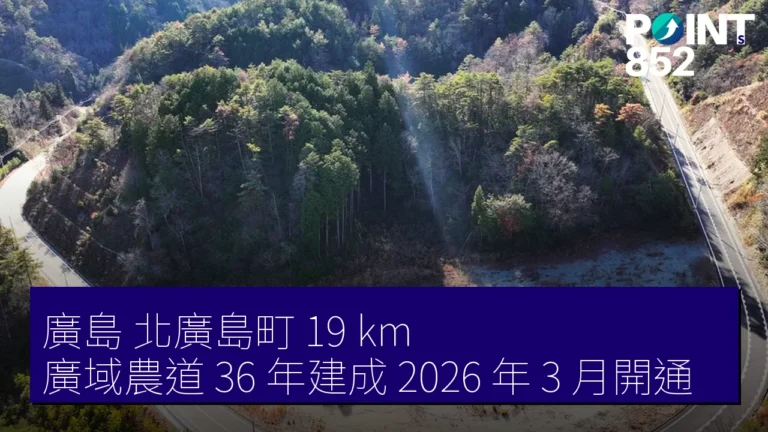 廣島 北廣島町 19 km 廣域農道 36 年建成 2026 年 3 月開通 廣島 北廣島町 19 km 廣域農道 36 年建成 2026 年 3 月開通