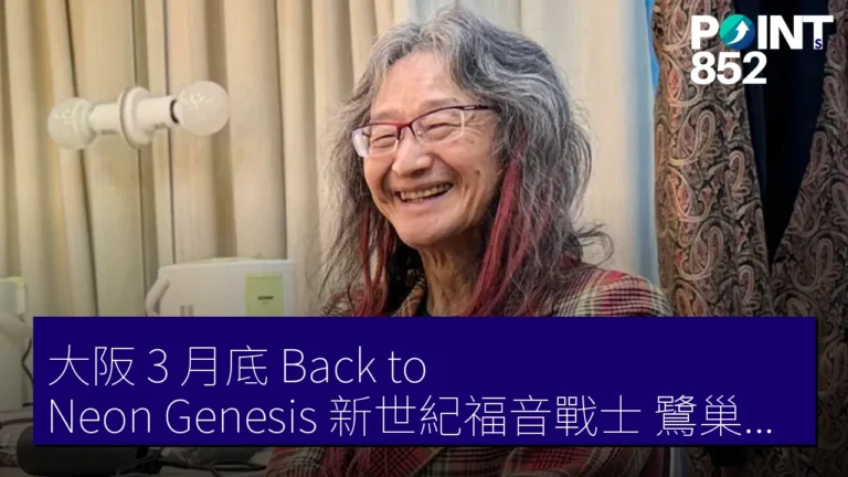 大阪 3 月底 Back to Neon Genesis《新世紀福音戰士》鷺巢詩郎 (Shiro Sagisu) 專訪 大阪 3 月底 Back to Neon Genesis《新世紀福音戰士》鷺巢詩郎 (Shiro Sagisu) 專訪