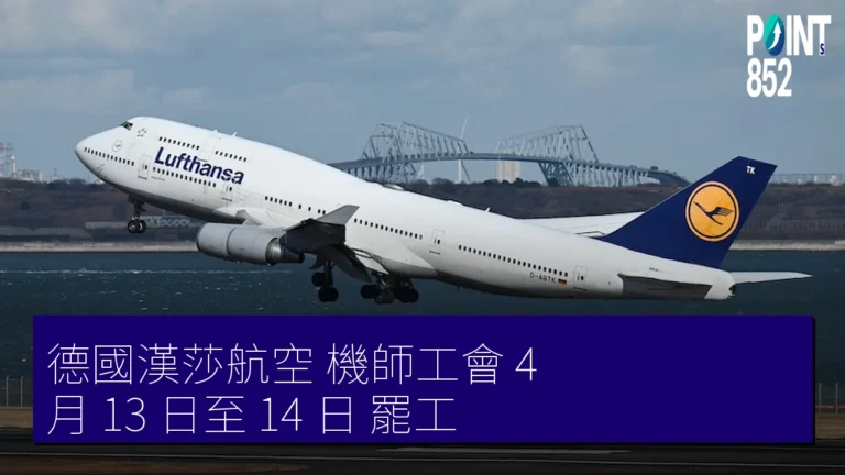 德國漢莎航空 機師工會 4 月 13 日至 14 日 罷工