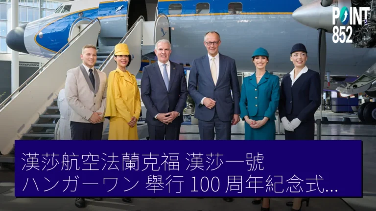 漢莎航空法蘭克福漢莎一號（ハンガーワン）舉行 100 周年紀念式典　漢莎一號開業