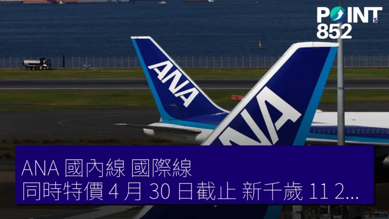 ANA 國內線 國際線 同時特價 4 月 30 日截止 新千歲 11,220 日圓起 ANA 國內線 國際線 同時特價 4 月 30 日截止 新千歲 11,220 日圓起