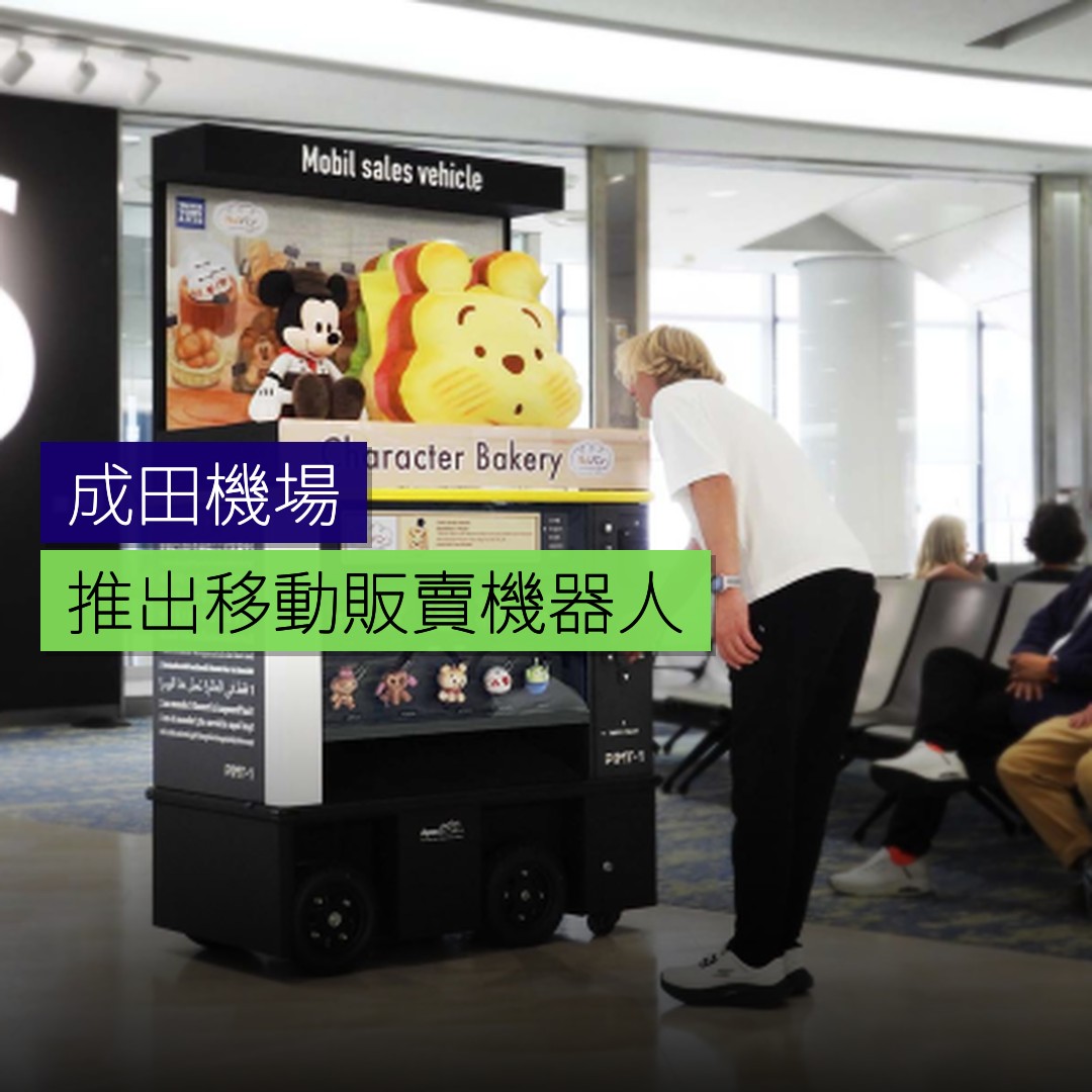 成田機場推出移動販賣機器人 - 精選圖片