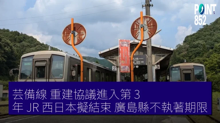 芸備線 重建協議進入第 3 年 JR 西日本擬結束 廣島縣不執著期限