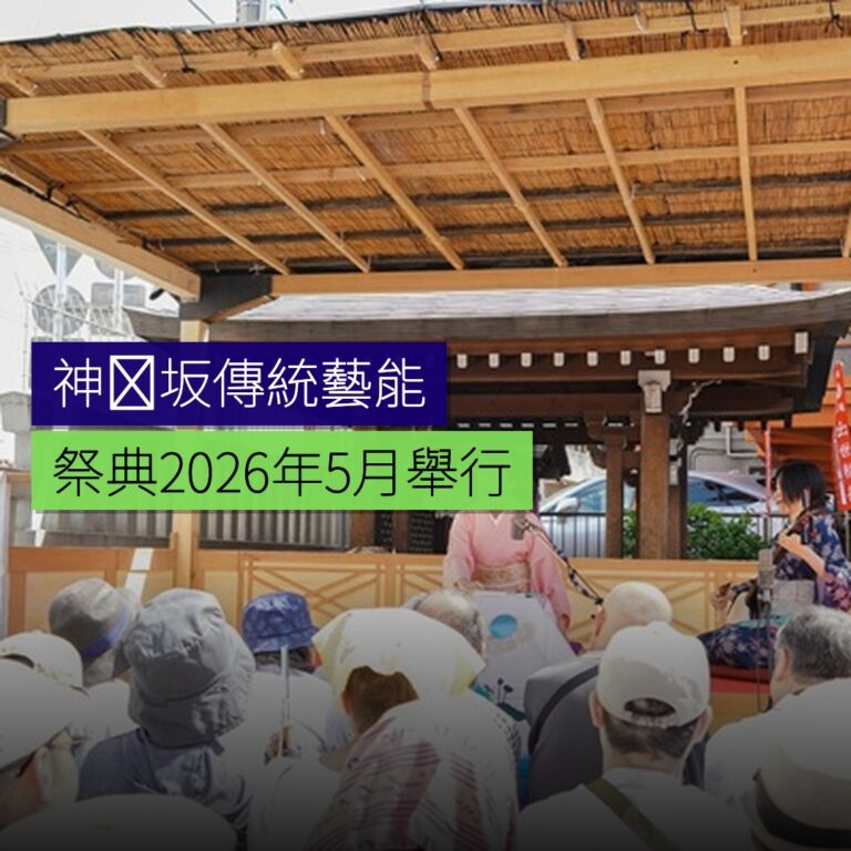 神楽坂傳統藝能祭典 2026 年 5 月舉行