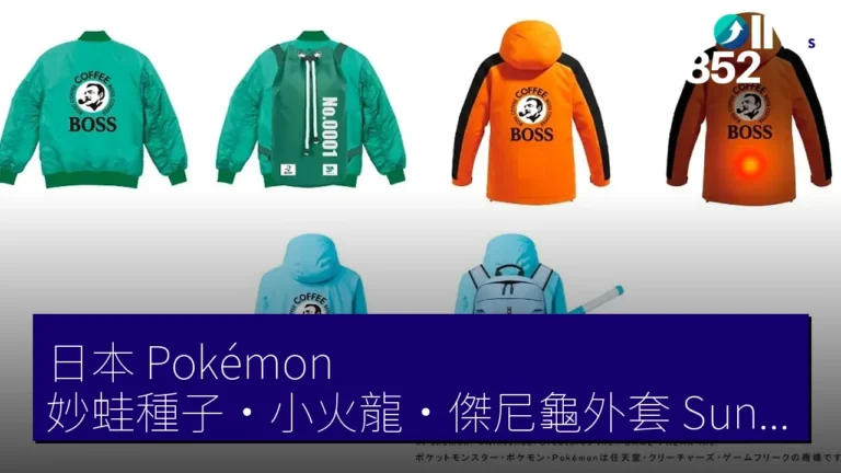 日本 Pokémon 妙蛙種子・小火龍・傑尼龜外套 Suntory Boss 罐裝咖啡贈品