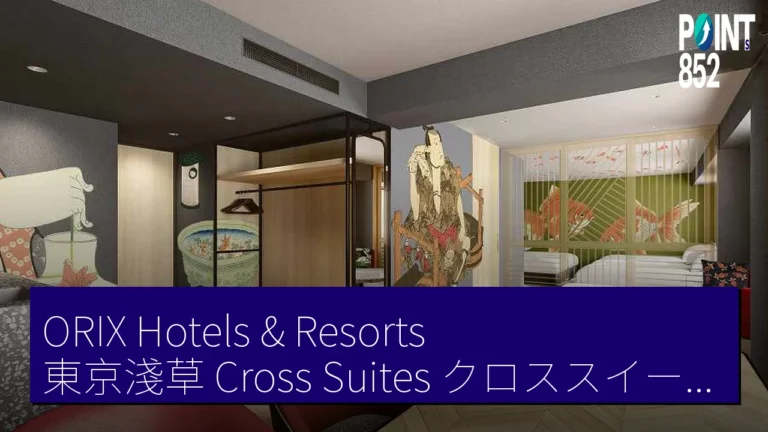 ORIX Hotels & Resorts 東京淺草 Cross Suites（クロススイーツ東京浅草）7 月 3 日開業