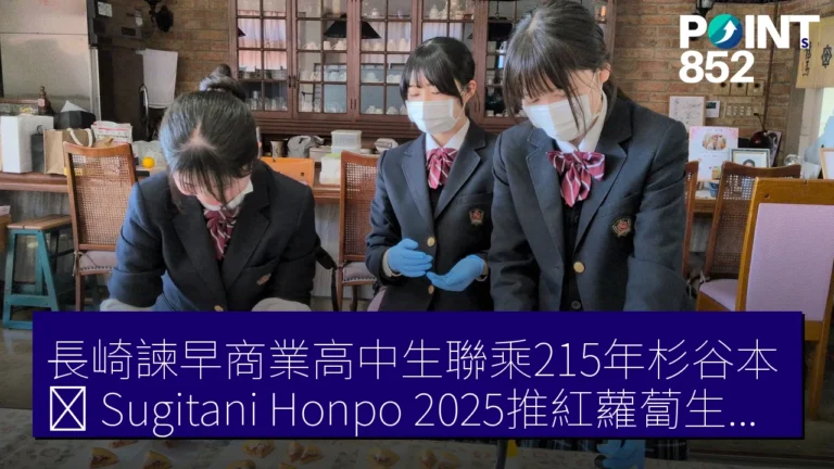 長崎諫早商業高中生聯乘215年杉谷本舗（Sugitani Honpo）2025推紅蘿蔔生銅鑼燒