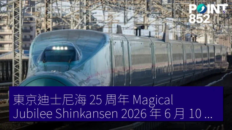 東京迪士尼海 25 周年 Magical Jubilee Shinkansen 2026 年 6 月 10 日 E5 系新幹線運行