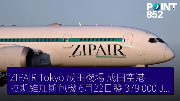 ZIPAIR Tokyo 成田機場（成田空港）拉斯維加斯包機 6月22日發 379,000 JPY