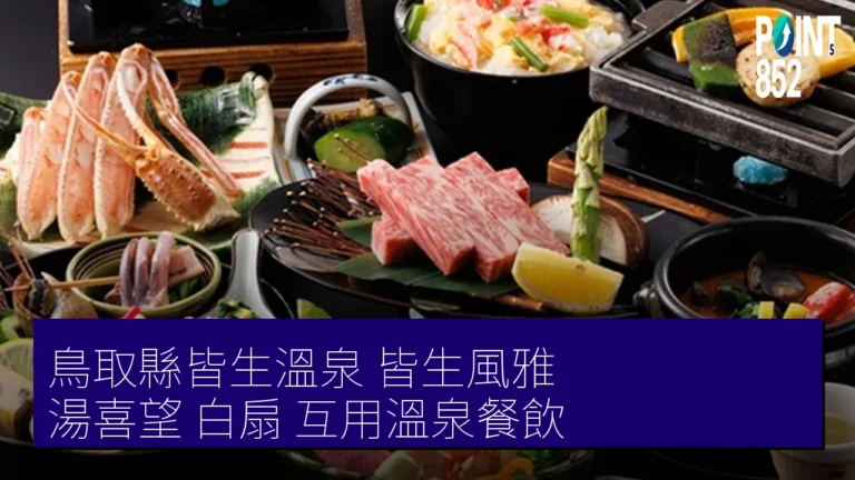 鳥取縣皆生溫泉皆生風雅湯喜望 白扇互用溫泉餐飲 鳥取縣皆生溫泉皆生風雅湯喜望 白扇互用溫泉餐飲