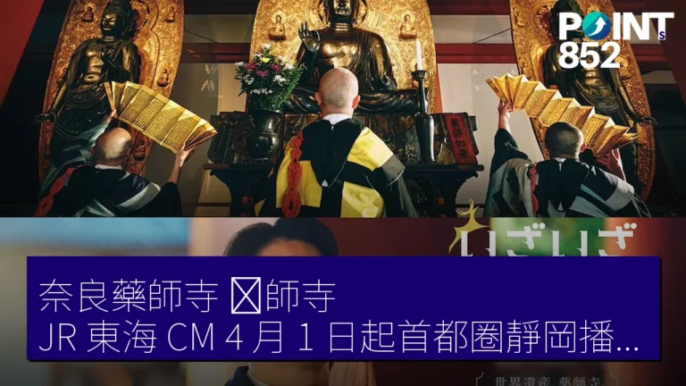 奈良藥師寺(薬師寺)JR 東海 CM 4 月 1 日起首都圈靜岡播出 鈴木亮平寫經 奈良藥師寺(薬師寺)JR 東海 CM 4 月 1 日起首都圈靜岡播出 鈴木亮平寫經