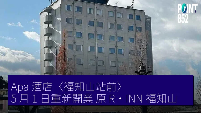 Apa 酒店〈福知山站前〉 5 月 1 日重新開業 原 R・INN 福知山