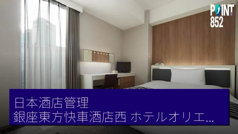 日本酒店管理 銀座東方快車酒店西(ホテルオリエンタルエクスプレス銀座ウエスト) 4 月 1 日開業 日本酒店管理 銀座東方快車酒店西(ホテルオリエンタルエクスプレス銀座ウエスト) 4 月 1 日開業