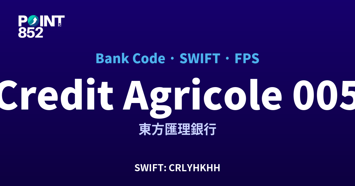 Credit Agricole CIB 東方匯理銀行 銀行代碼 005 SWIFT CRLYHKHH FPS 對照