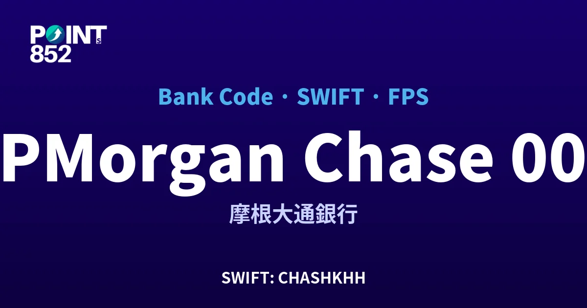 【2026】JPMorgan Chase 銀行代碼 007 + SWIFT CHASHKHH + FPS ID 全指南