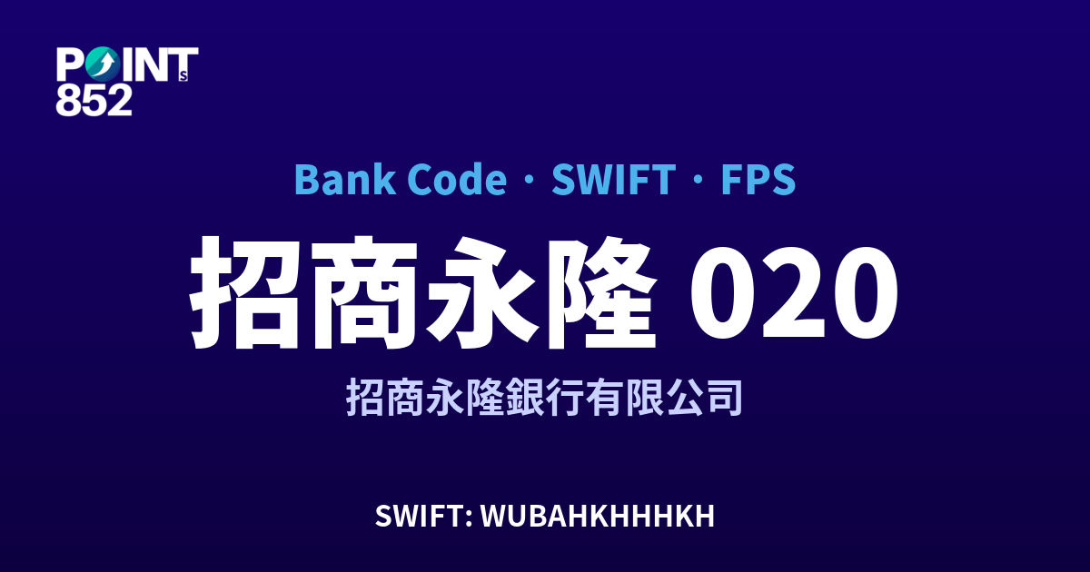招商永隆 招商永隆銀行有限公司 銀行代碼 020 SWIFT WUBAHKHHHKH FPS 對照