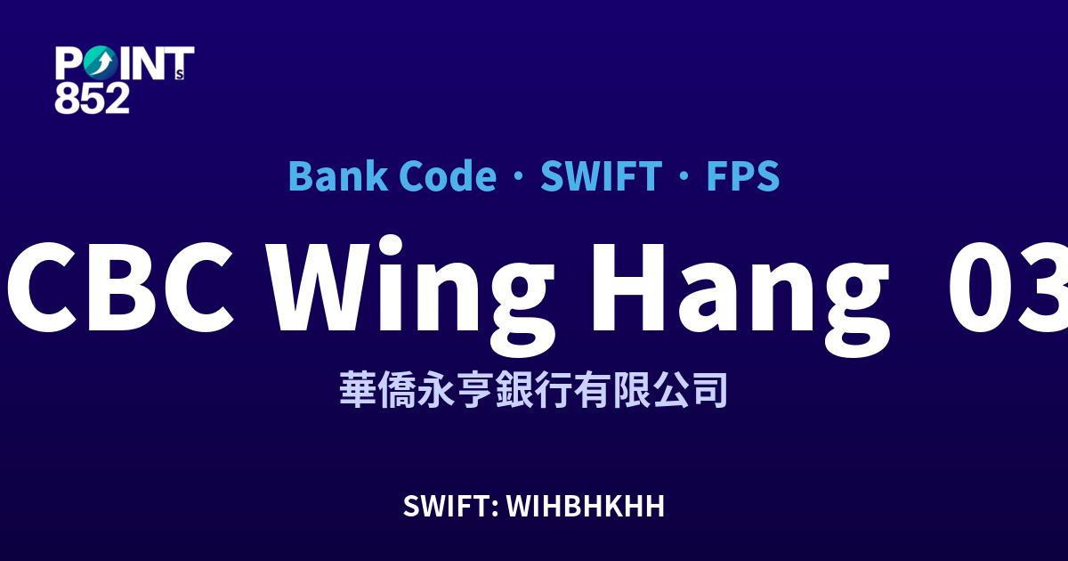 OCBC Wing Hang 華僑永亨 華僑永亨銀行有限公司 銀行代碼 035 SWIFT WIHBHKHH FPS 對照