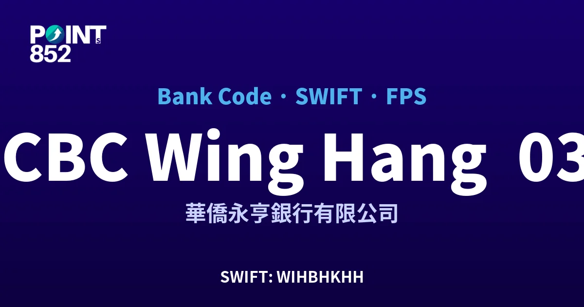【2026】OCBC Wing Hang 華僑永亨 銀行代碼 035 + SWIFT WIHBHKHH + FPS ID 全指南 【2026】OCBC Wing Hang 華僑永亨 銀行代碼 035 + SWIFT WIHBHKHH + FPS ID 全指南