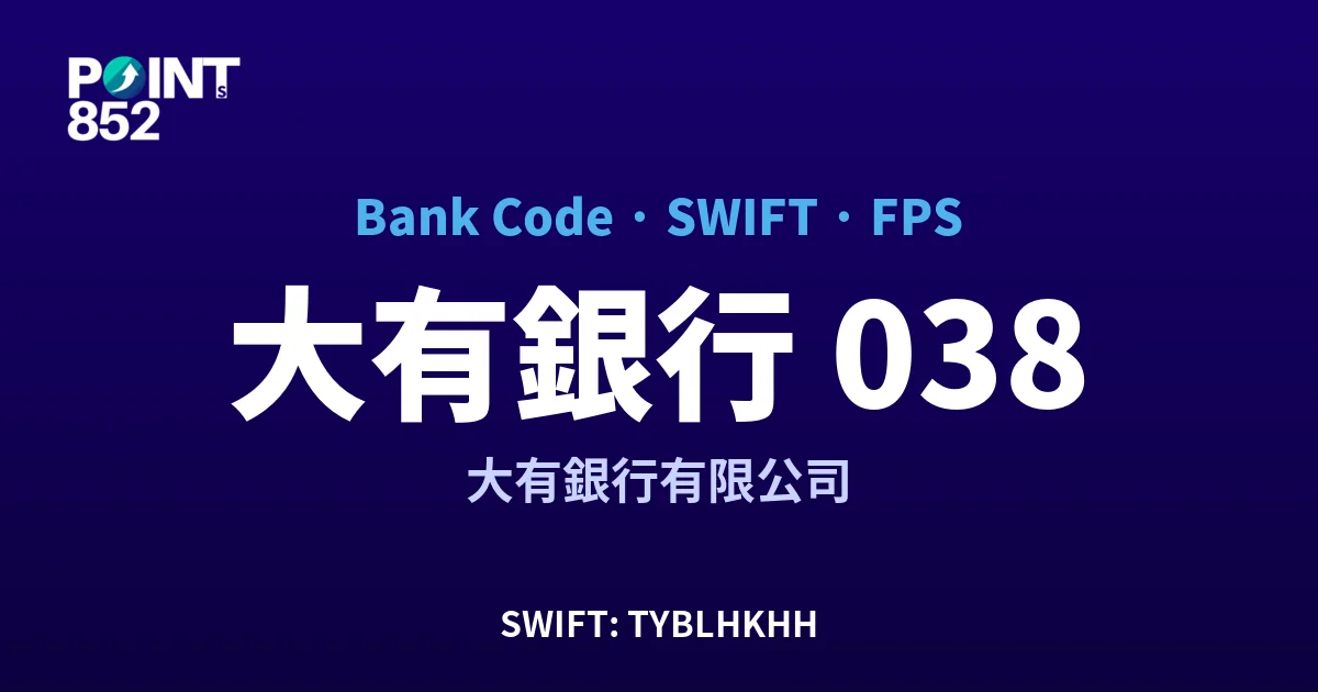 【2026】大有銀行 銀行代碼 038 + SWIFT TYBLHKHH + FPS ID 全指南