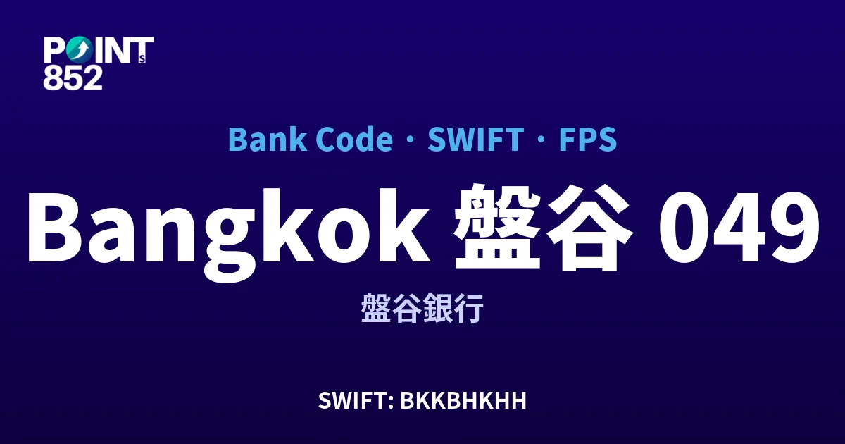 【2026】Bangkok 盤谷 銀行代碼 049 + SWIFT BKKBHKHH + FPS ID 全指南