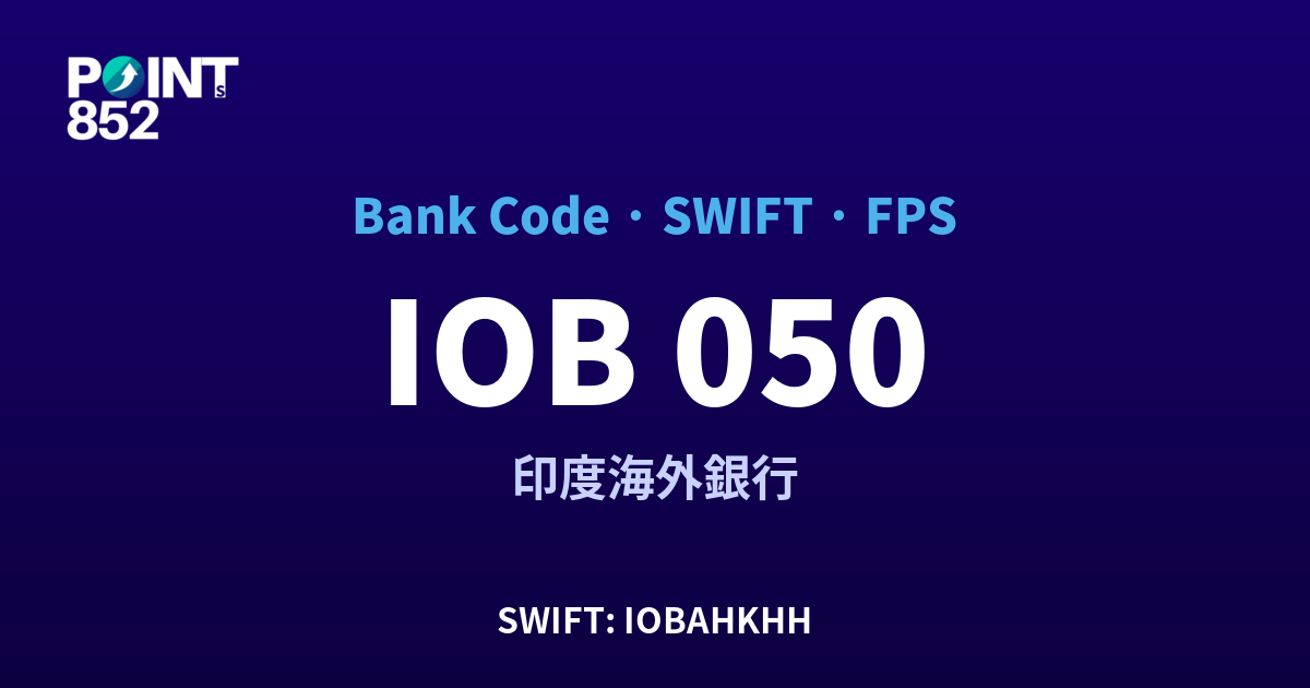 IOB 印度海外銀行 銀行代碼 050 SWIFT IOBAHKHH FPS 對照
