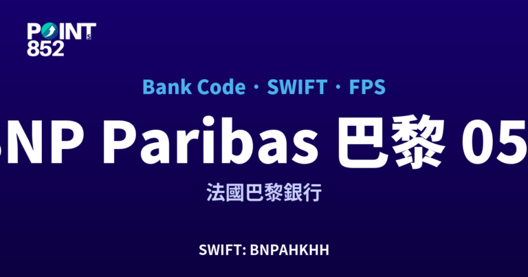 【2026】BNP Paribas 巴黎 銀行代碼 056 + SWIFT BNPAHKHH + FPS ID 全指南 【2026】BNP Paribas 巴黎 銀行代碼 056 + SWIFT BNPAHKHH + FPS ID 全指南
