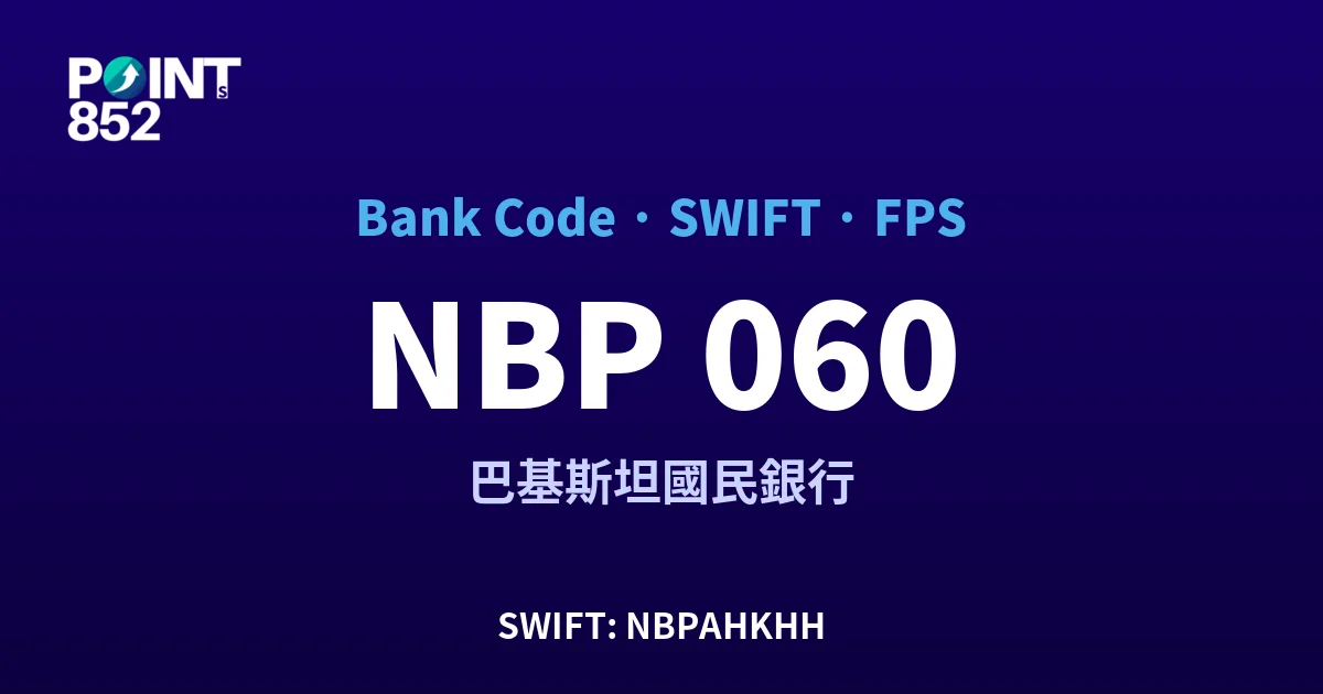 【2026】NBP 銀行代碼 060 + SWIFT NBPAHKHH + FPS ID 全指南