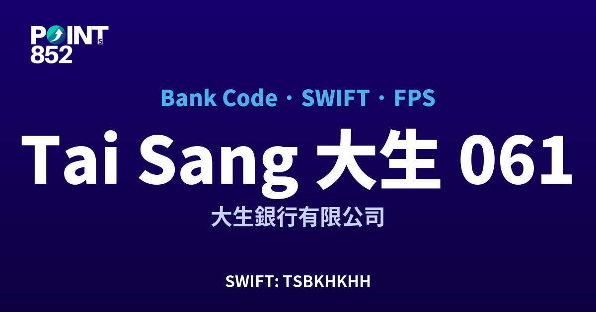 Tai Sang 大生 大生銀行有限公司 銀行代碼 061 SWIFT TSBKHKHH FPS 對照