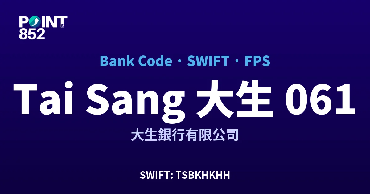 【2026】Tai Sang 大生 銀行代碼 061 + SWIFT TSBKHKHH + FPS ID 全指南