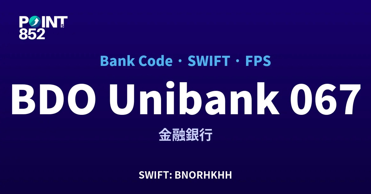 【2026】BDO Unibank 銀行代碼 067 + SWIFT BNORHKHH + FPS ID 全指南