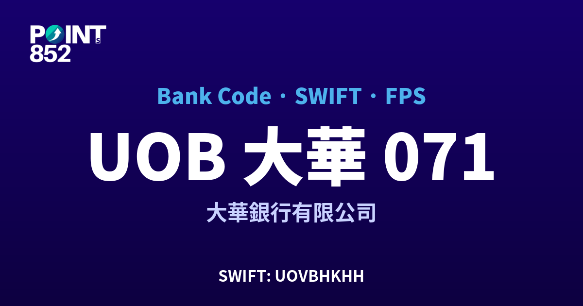 UOB 大華 大華銀行有限公司 銀行代碼 071 SWIFT UOVBHKHH FPS 對照