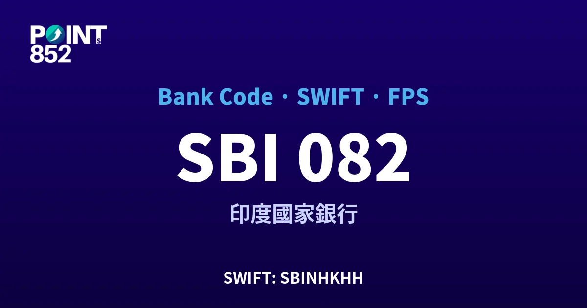 【2026】SBI 銀行代碼 082 + SWIFT SBINHKHH + FPS ID 全指南