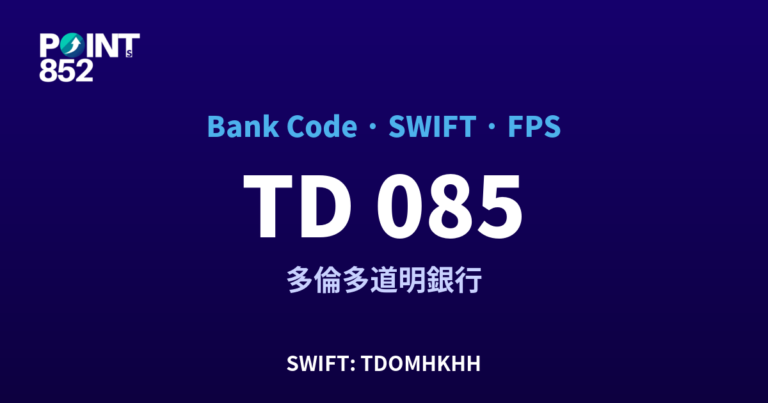 【2026】TD 銀行代碼 085 + SWIFT TDOMHKHH + FPS ID 全指南 【2026】TD 銀行代碼 085 + SWIFT TDOMHKHH + FPS ID 全指南